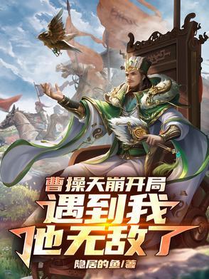 曹操受命于天开局