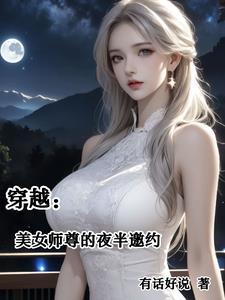 穿越成女主师尊