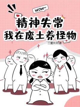我在废土捡垃圾完结了吗