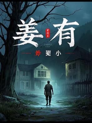 姜有多少种