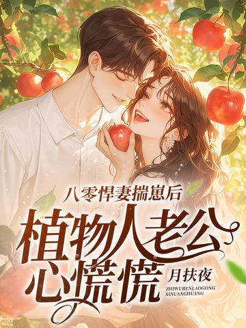 八零悍妻来袭 txt