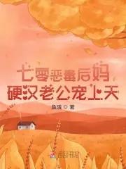硬汉老公宠上天完整版