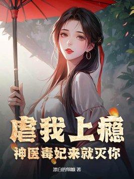 神医毒妃吧