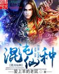 混沌仙灵