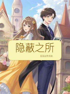 隐蔽所藏是什么意思