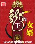 龙王的女婿图片