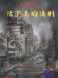 末世尸姬全本