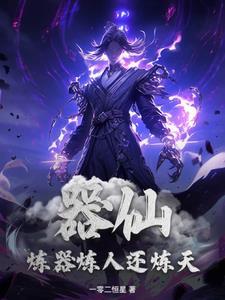 炼器师是什么意思
