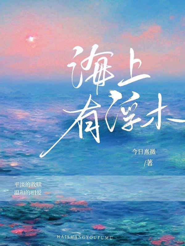 浮在水上的木头