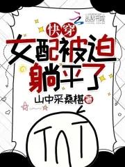 女配be快穿的