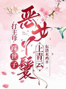 踩丫鬟肚子