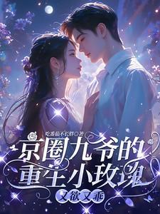 又欲又乖 目录共288章