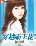 霸王花的全文阅读