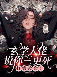 谭辞芜音玄学大师我靠算命爆火全网