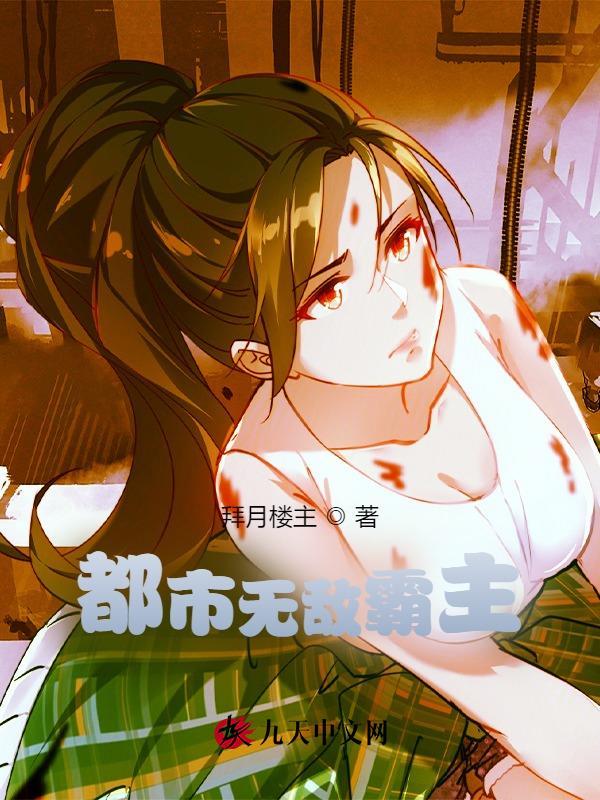 都市至尊狂龙杨飞秦艳阳