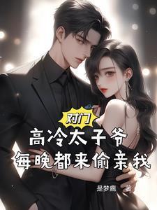 禁欲太子爷卸下伪装后娇娇腰酸了姜予惜秦湛