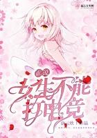 为什么女生不能打电竞