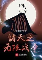 诸天之无限推演