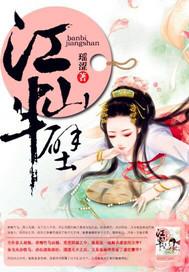 锦衣卫喊麦歌词保你江山半壁