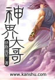 神界谁最大