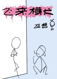 飞来横犬by巫哲笔趣阁未删减版免费观看