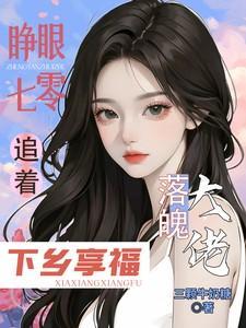 大佬落魄了这下到我出场拿下他了免费完整版