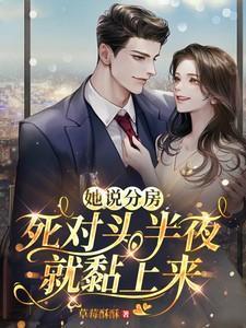 救命和死对头结婚后他醋疯了陆庭生沈璃