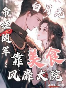 白月光带着纸扎店穿回来了免费