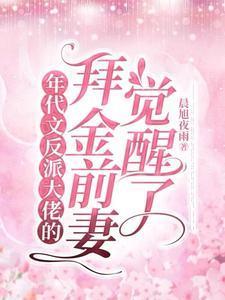 年代文反派的媳妇