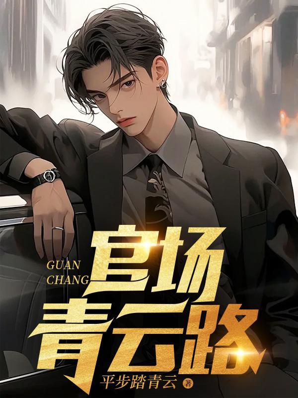 秦震周建军陈艳岚全文免费阅读