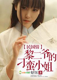 女主是黎家二小姐的