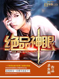 绝品神眼布凡全文免费阅读