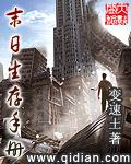 末日生存手记游戏