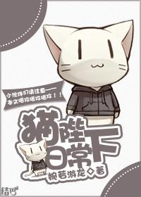 猫陛下日常by