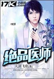 绝品医师 10在线看