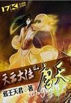 天云大陆斗罗