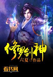 修罗剑神长风哥哥是谁