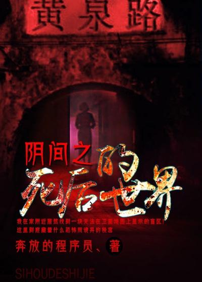 死后在阴间会受罪吗