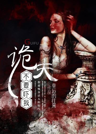 鬼夫别咬我免费阅读全文