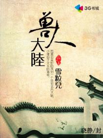 穿越之兽人大陆有虎蛇狐狼鹰吗