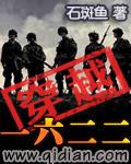 一六二二 免费阅读