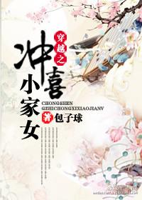 穿越冲喜王妃全文阅读