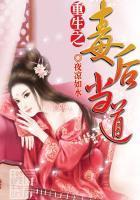 重生之毒后