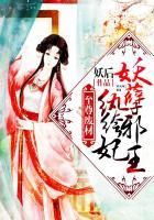 至尊妖娆邪妃扛上腹黑王