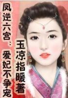 凤逆凰歌倾天下全文免费妤七