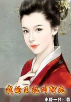 我的王妃是逗比千九九身份