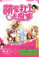 毒妃萌宝免费阅读完整版