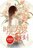 时光为你雕刻什么歌