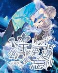 歌曲 公主之爱