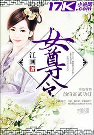 太女令(女尊)免费阅读